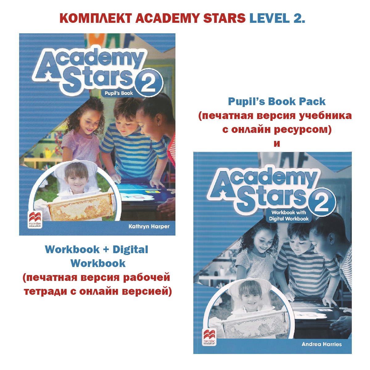 Учебники academy stars