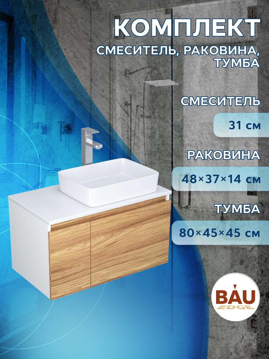 фото Тумба с раковиной и смесителем bau (тумба 80 + раковина 48х37 + смеситель) bauedge