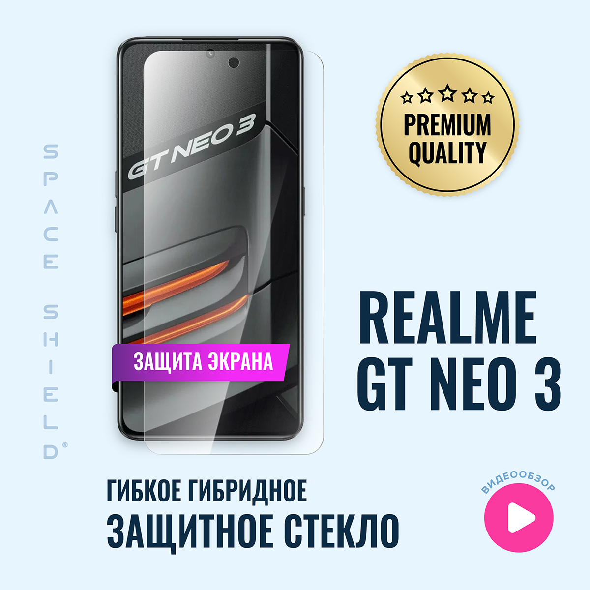 

Защитное стекло на экран Realme GT Neo 3, Realme GT Neo 3