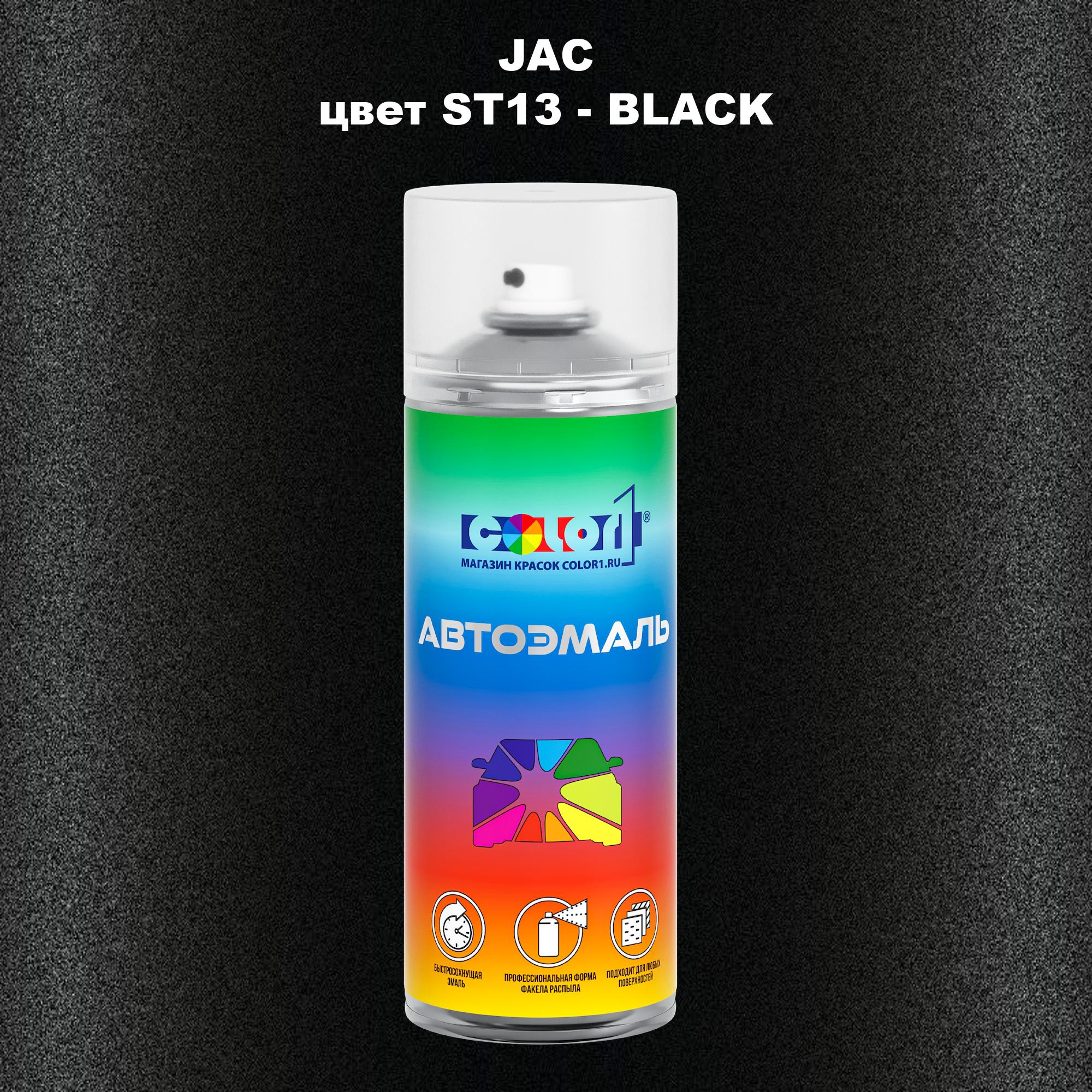 

Аэрозольная краска COLOR1 для JAC, цвет ST13 - BLACK, Прозрачный