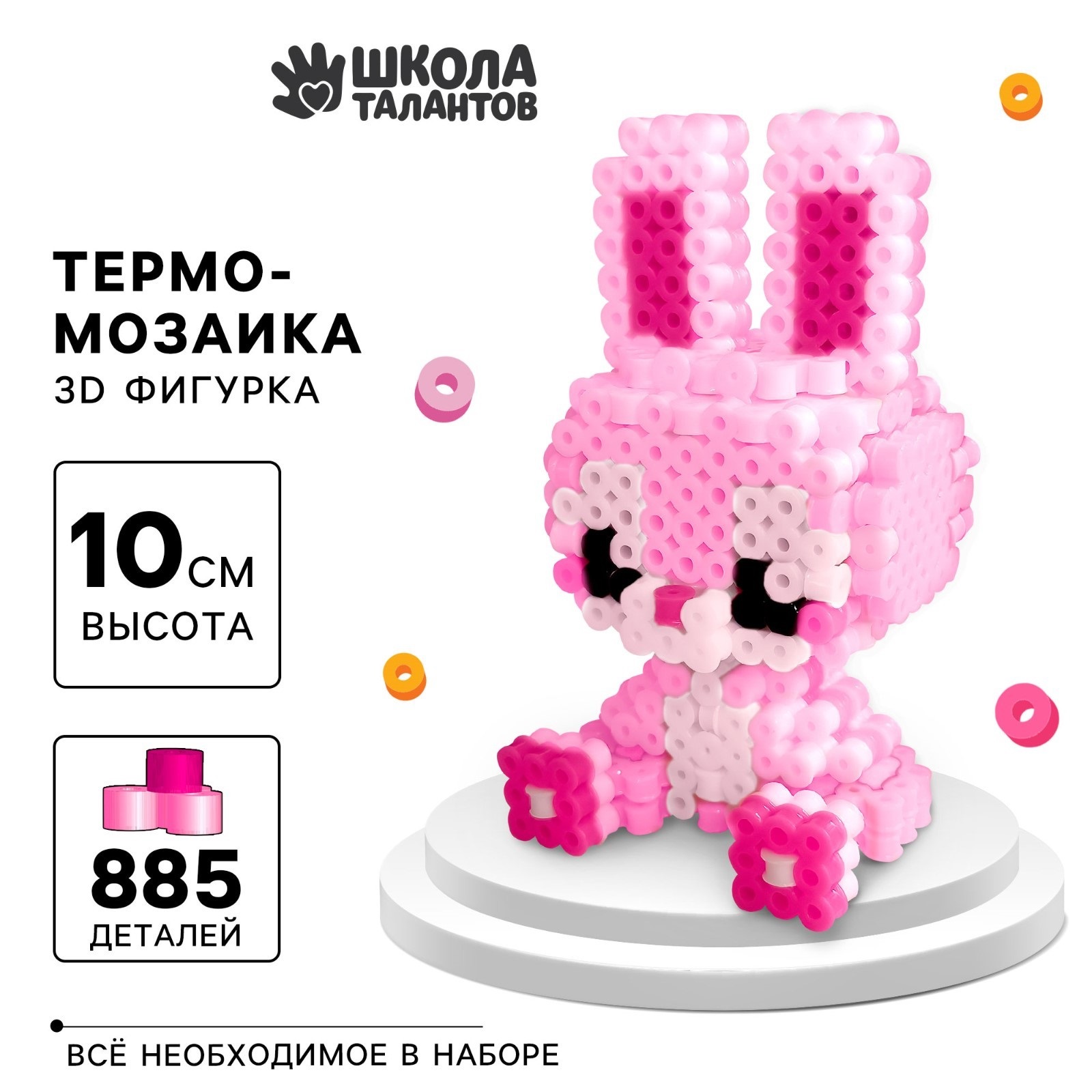 Термомозаика Школа талантов для детей 3D фигурка Зайка 1166₽