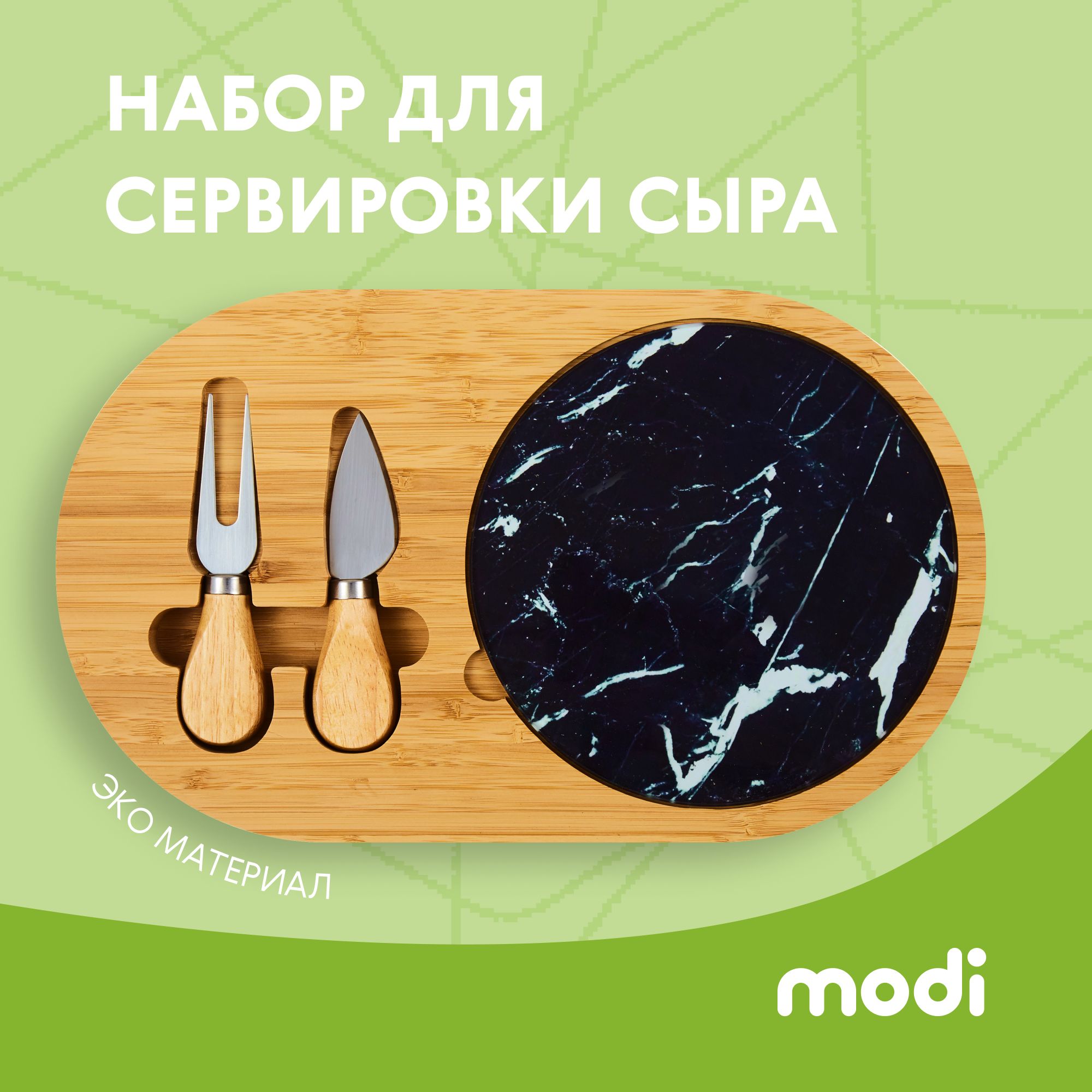 

Набор для сервировки modi Д3013556, Д3013556