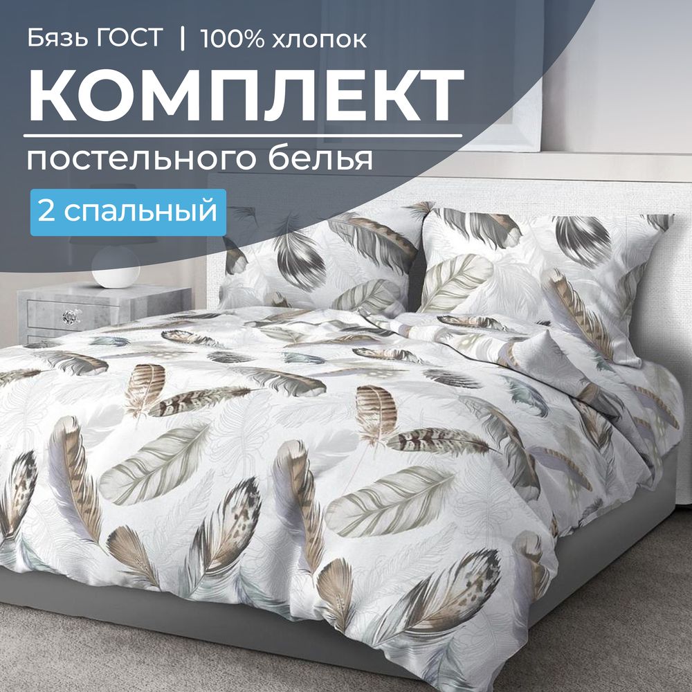 

Комплект постельного белья Ивановотекстиль 98362 2-сп бязь ГОСТ Марабу, 2802