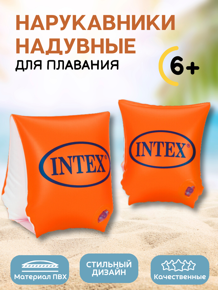 Нарукавники надувные INTEX DELUXE 30*15см красный надувные нарукавники intex arm bands