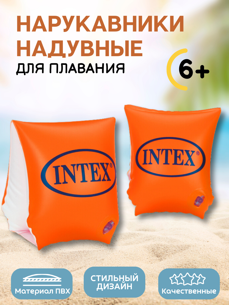 Нарукавники надувные INTEX DELUXE 30*15см красный нарукавники 23x15см intex делюкс 58642