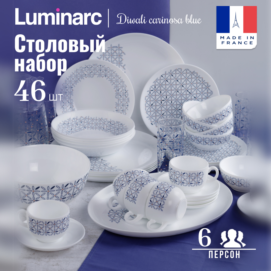 Набор столовой посуды LUMINARC DIWALI CARINOSA BLUE 46 предметов 13959₽