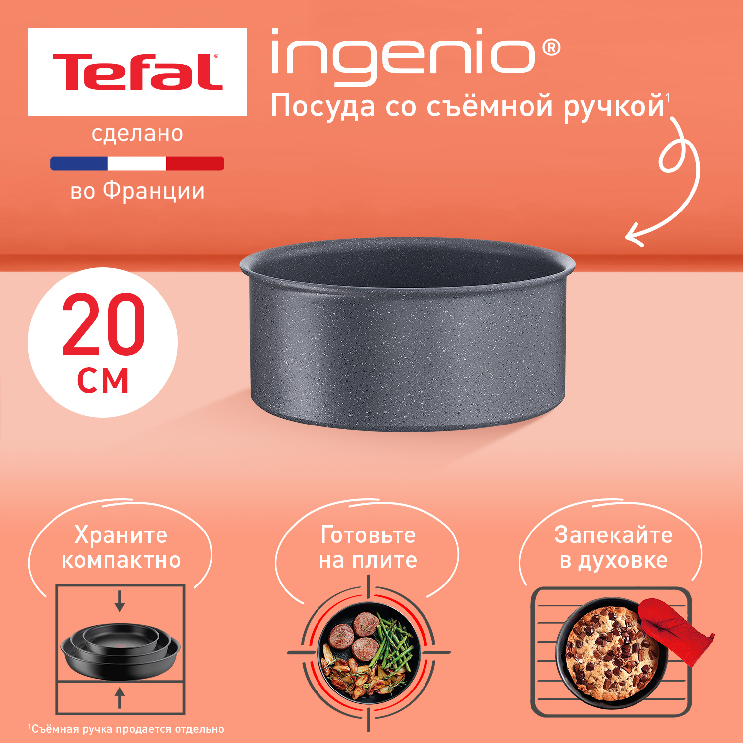 Ковш Tefal Ingenio Natural Force L3963002 20 см серый 5299₽