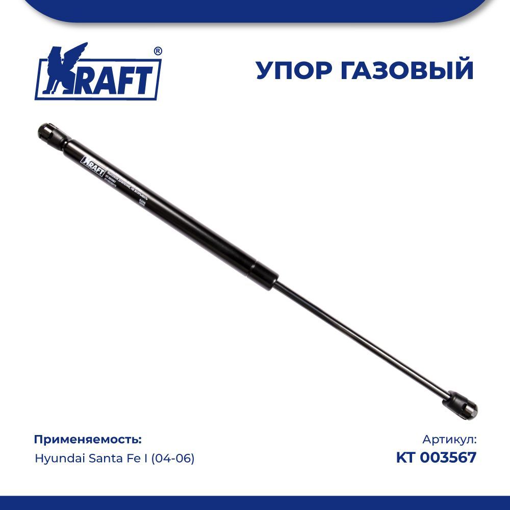 Амортизатор (упор) газовый для а/м Hyundai Santa Fe I (04-06) KRAFT KT 003567
