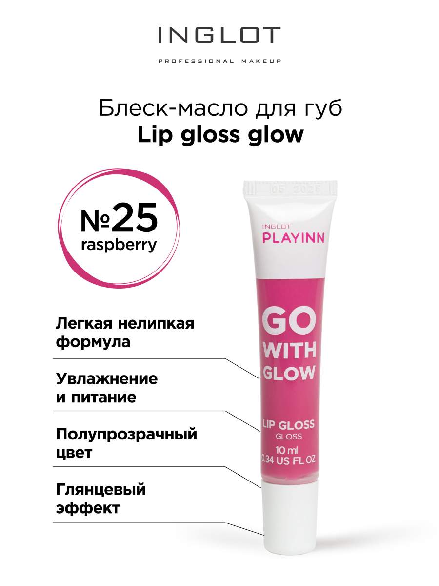 Блеск для губ INGLOT глянцевый Lip gloss glow 25 малина