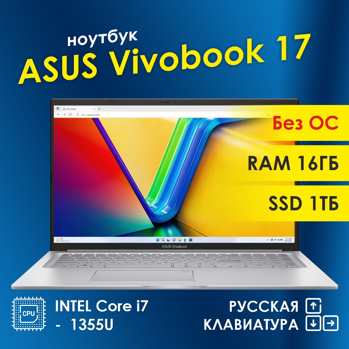 

Ноутбук ASUS Vivobook 17 серебристый, Vivobook 17