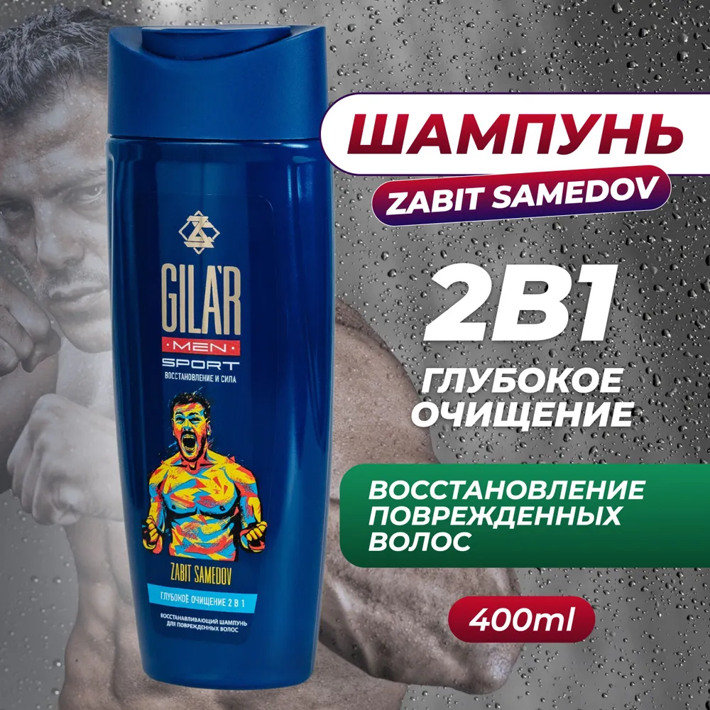 

Шампунь для волос GILAR SPORT восстановление для поврежденных волос 400 мл