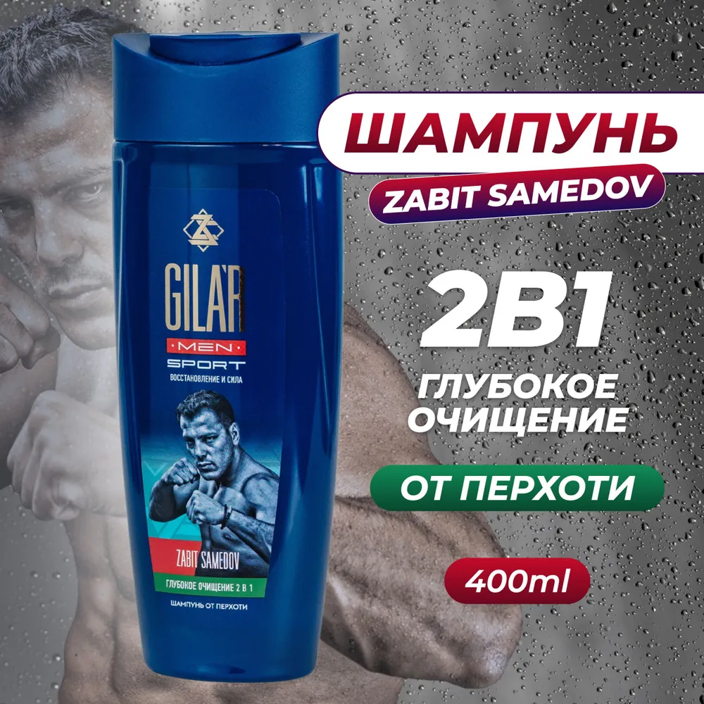 

Шампунь для волос GILAR SPORT против перхоти 400 мл