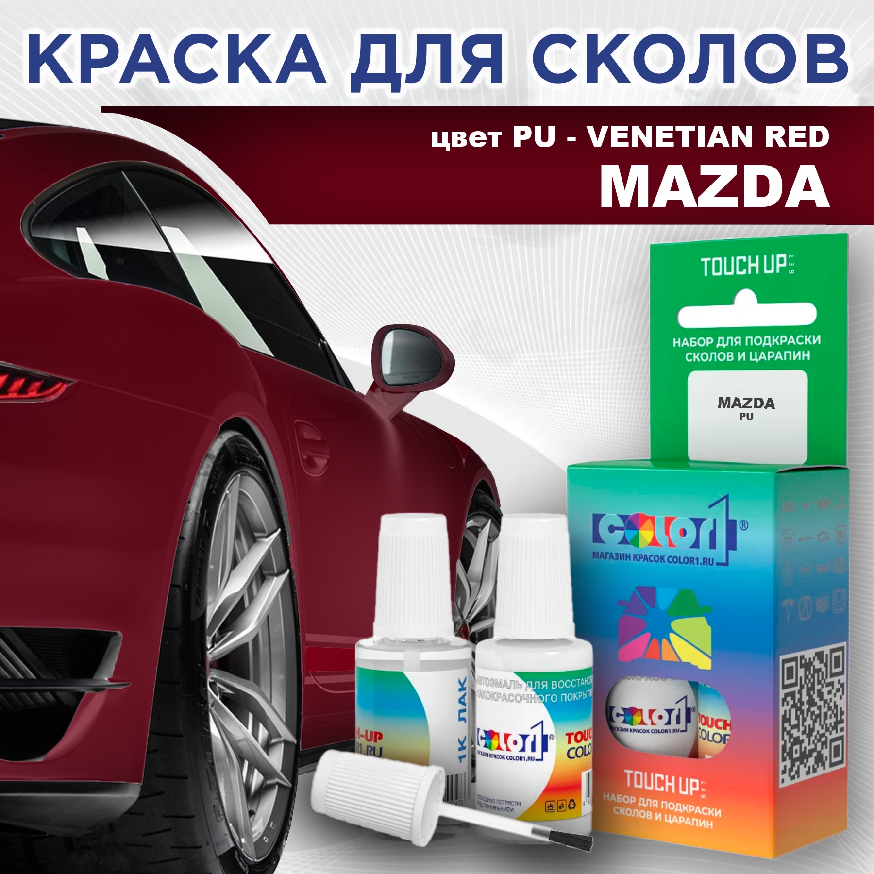 

Краска для сколов во флаконе с кисточкой COLOR1 для MAZDA, цвет PU - VENETIAN RED, Красный