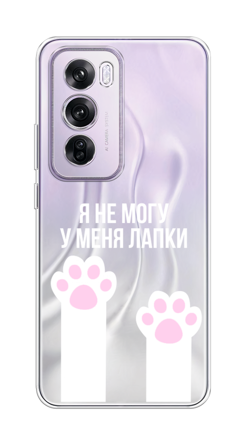 

Чехол на Oppo Reno 12 Pro "У меня лапки", Белый;розовый, 2517150-1