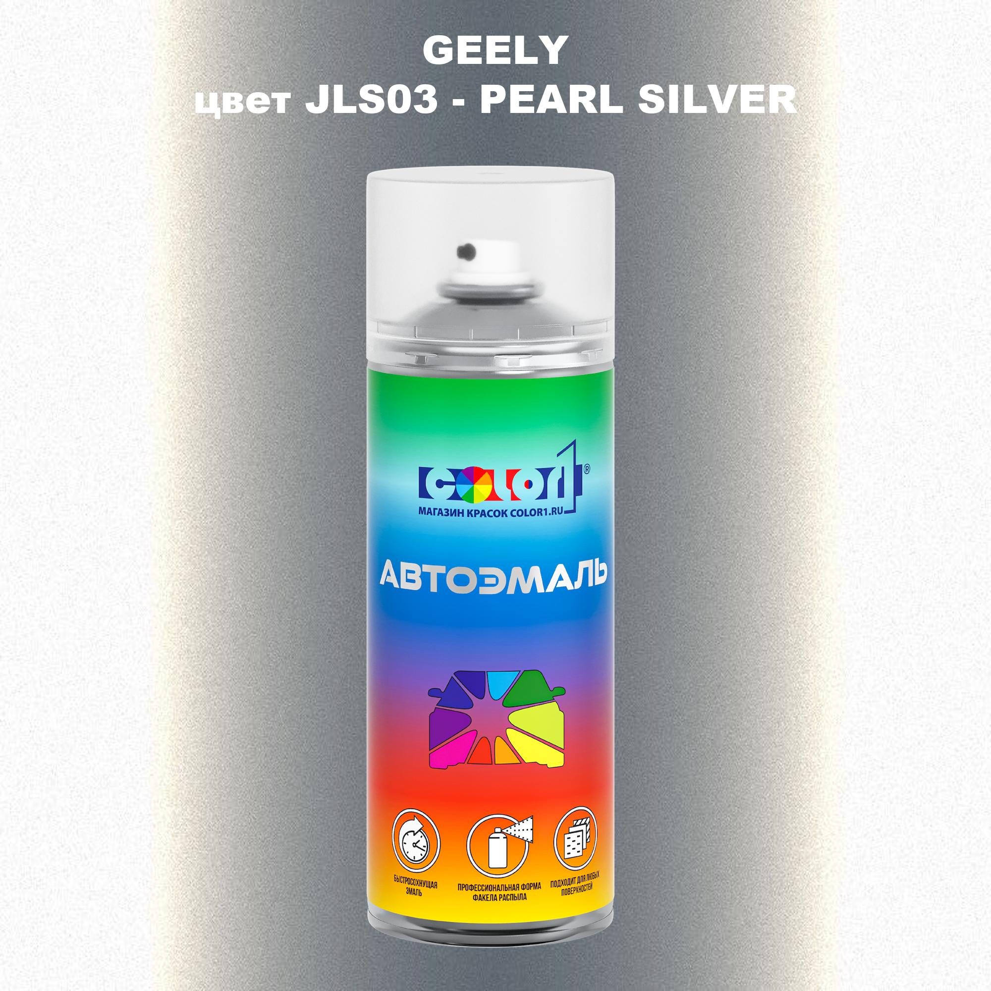 

Аэрозольная краска COLOR1 для GEELY, цвет JLS03 - PEARL SILVER, Прозрачный