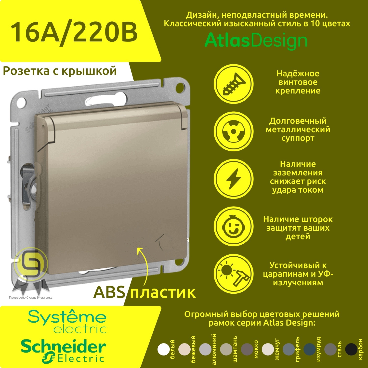 

Розетка Systeme Electric ATN000546.4 3 шт, Золотистый