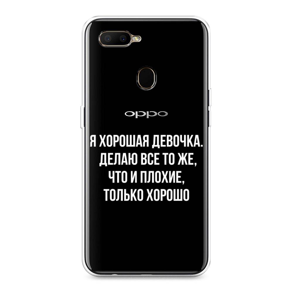 

Чехол на Oppo A5s "Хорошая девочка", Серебристый, 252350-6