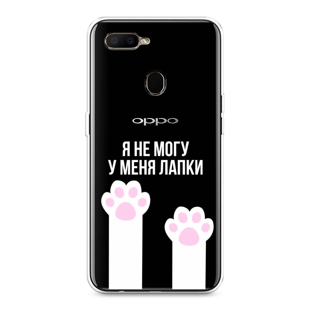 

Чехол на Oppo A5s "У меня лапки", Белый;розовый, 252350-6