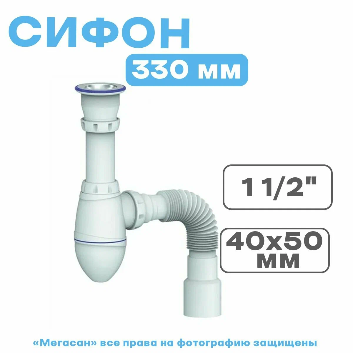 

Сифон для раковины гофра, Белый