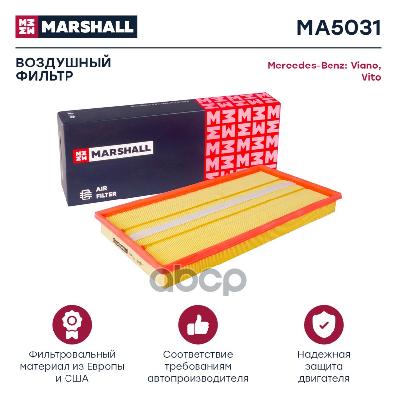 

Фильтр Воздушный MARSHALL арт. MA5031
