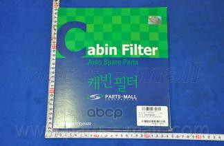 

Фильтр Салонный Pmc Pmw-048 Parts-Mall арт. PMW-048