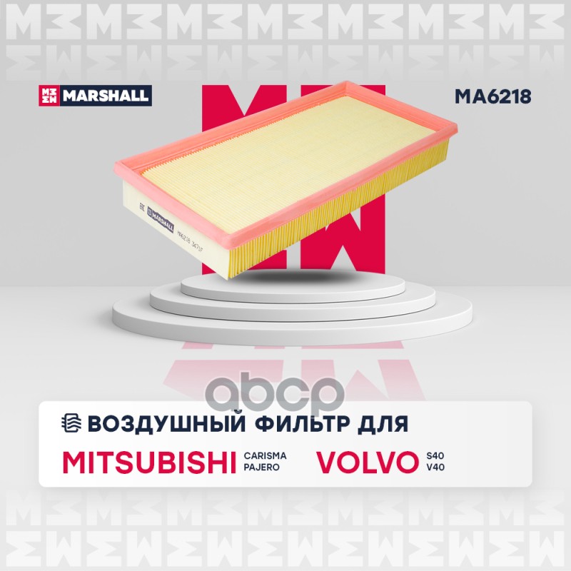 

Фильтр Воздушный MARSHALL арт. MA6218