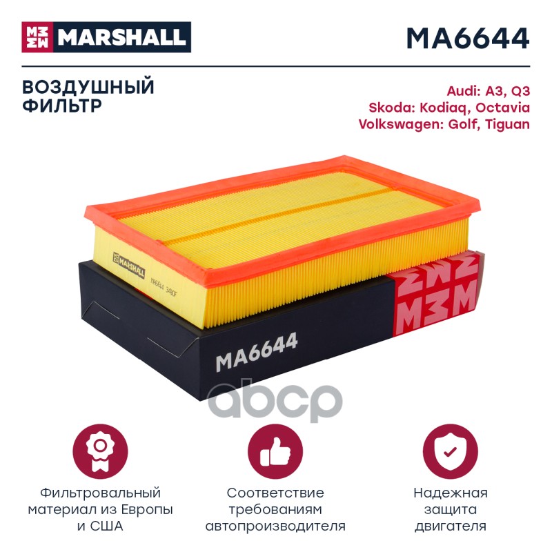 

Фильтр Воздушный MARSHALL арт. MA6644