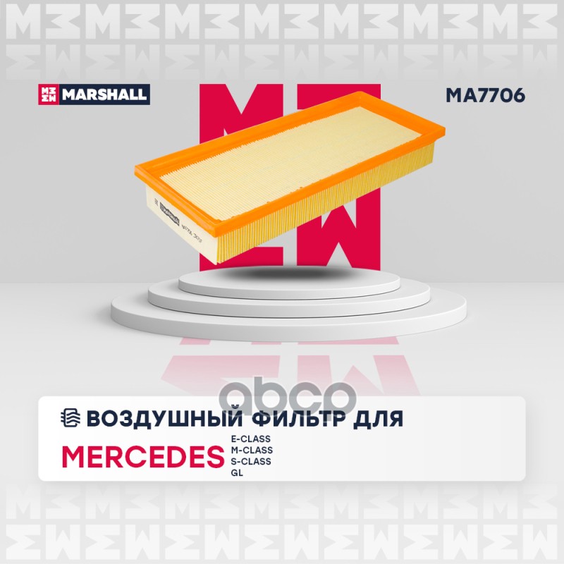 

Фильтр Воздушный MARSHALL арт. MA7706