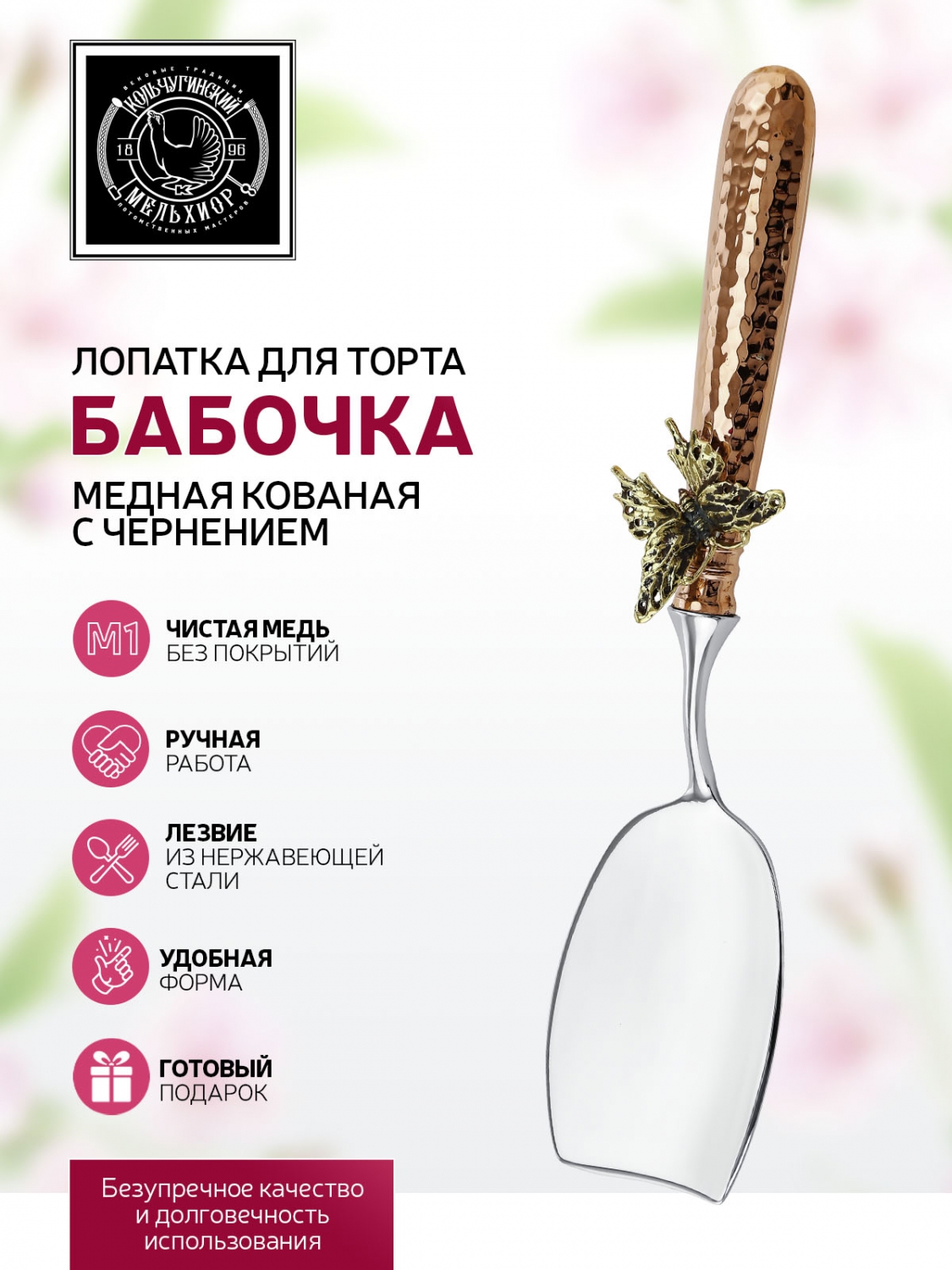 

Лопатка для торта Кольчугинский мельхиор Бабочка медная кованая с чернением в коробке, Коричневый;серебристый, КМ2244ЛП06