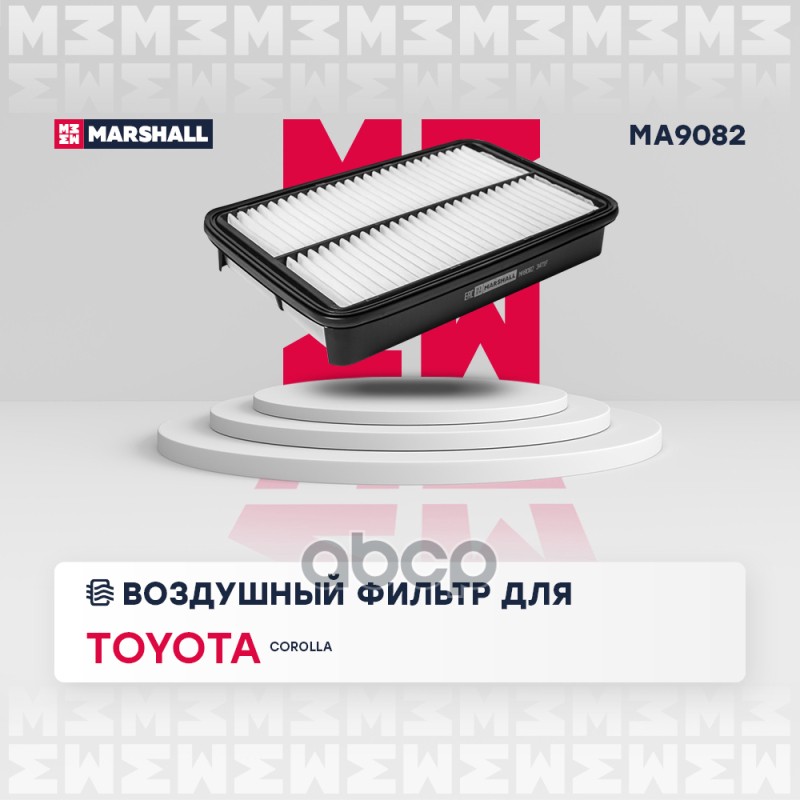 

Фильтр Воздушный MARSHALL арт. MA9082