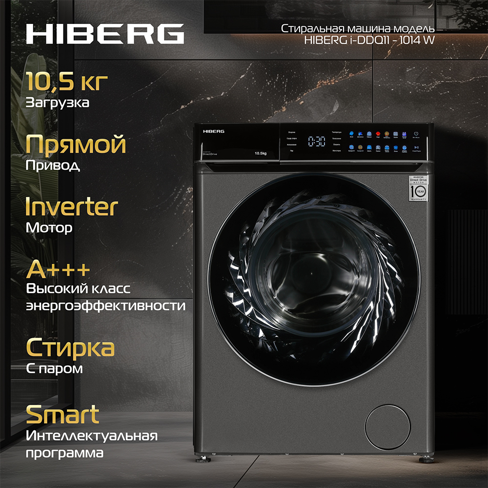 Стиральная машина Hiberg i-DDQ11 - 1014 Sd серый