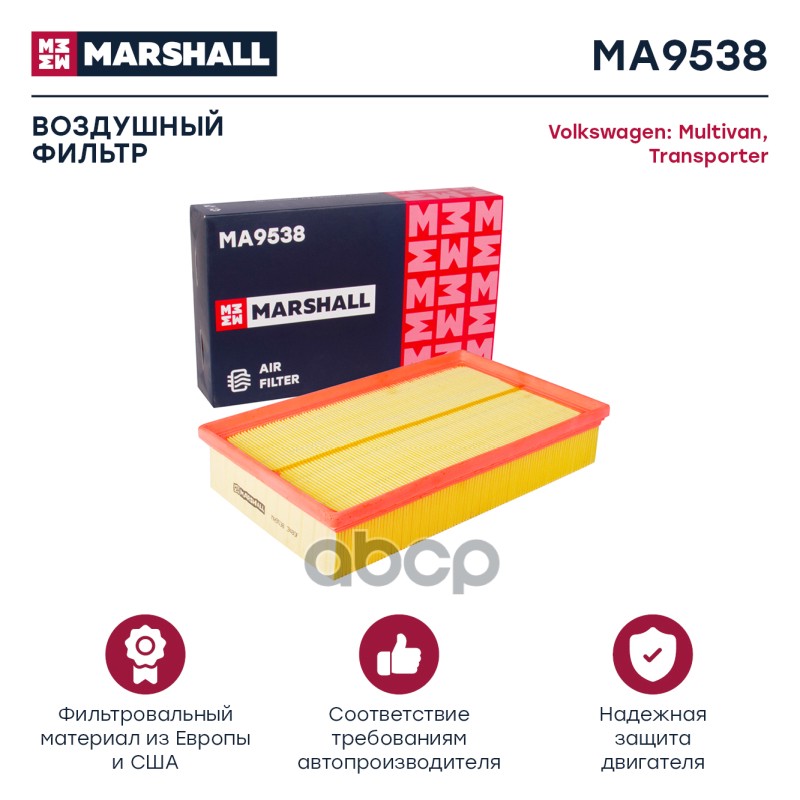 

Фильтр Воздушный MARSHALL арт. MA9538