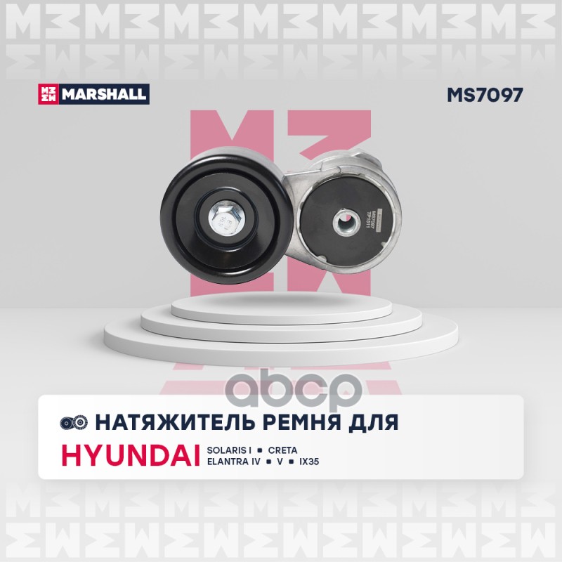 

Натяжитель Ремня MARSHALL арт. MS7097