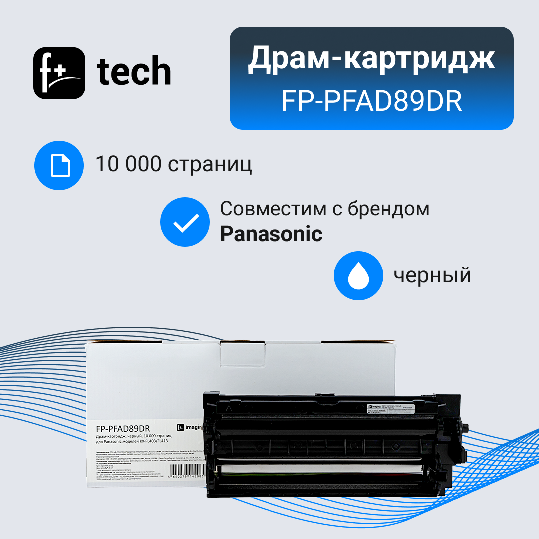 

Драм-картридж F+ imaging, черный, 10 000 страниц, для Panasonic моделей KX-FL403/FL413 (ан, Чёрный