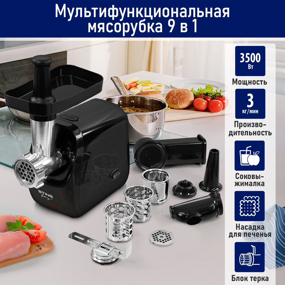 

Электромясорубка StingRay ST-MG2503B 3500 Вт черный, ST-MG2503B