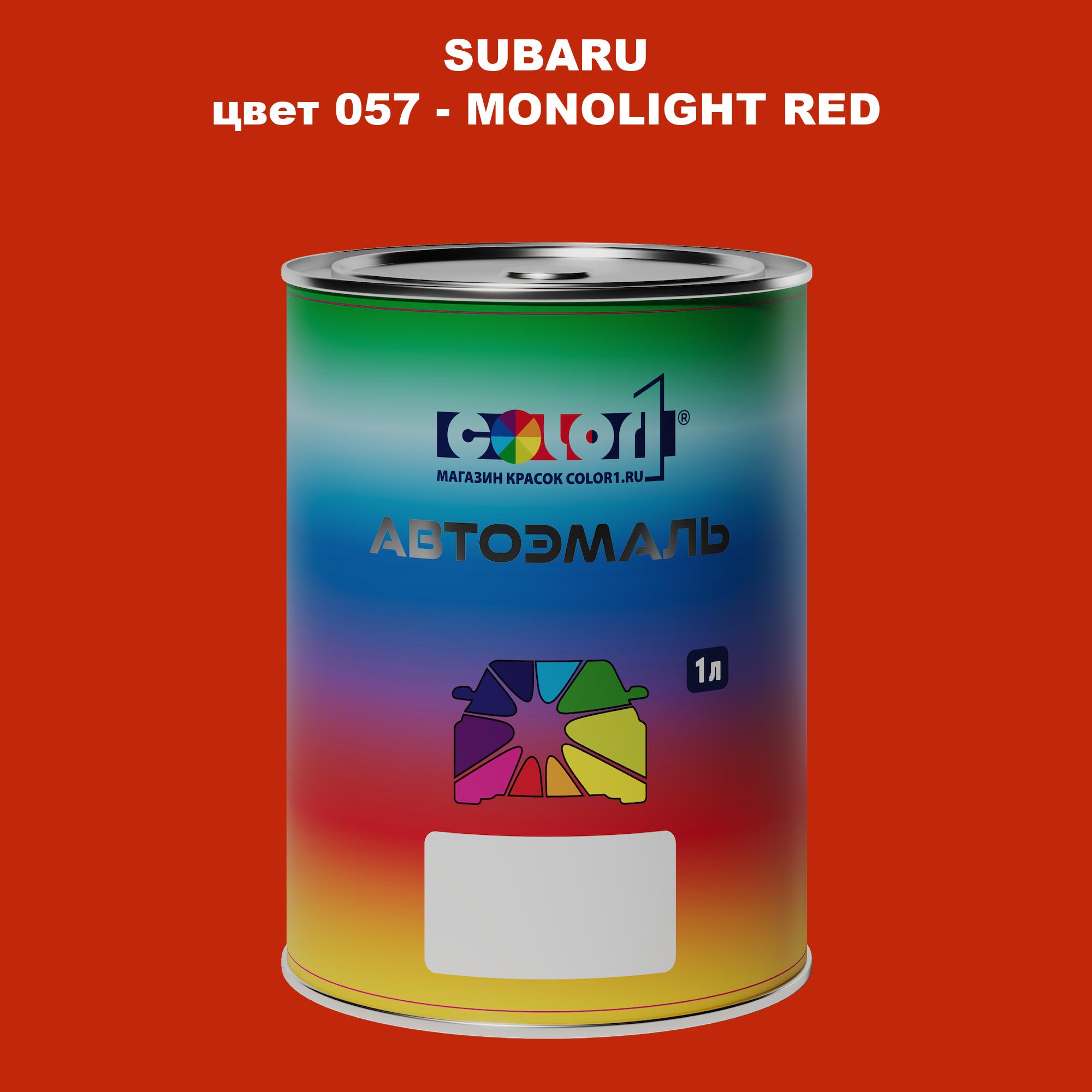 

Автомобильная краска COLOR1 для SUBARU, цвет 057 - MONOLIGHT RED, Прозрачный