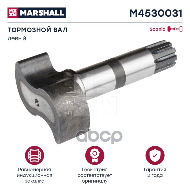 

Вал Тормозной MARSHALL арт. M4530031