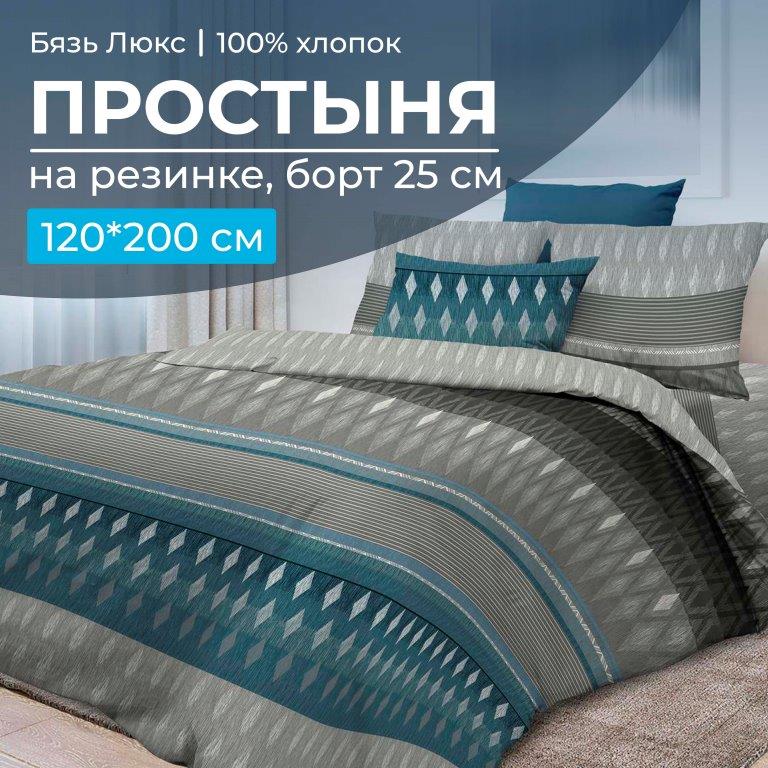 

Простыня Ивановотекстиль 96121 на резинке 120х200 см бязь Люкс Billund, 10265
