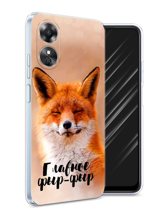 

Чехол Awog на Oppo A17 "Главное фыр-фыр", Бежевый;белый;оранжевый, 2512050-2