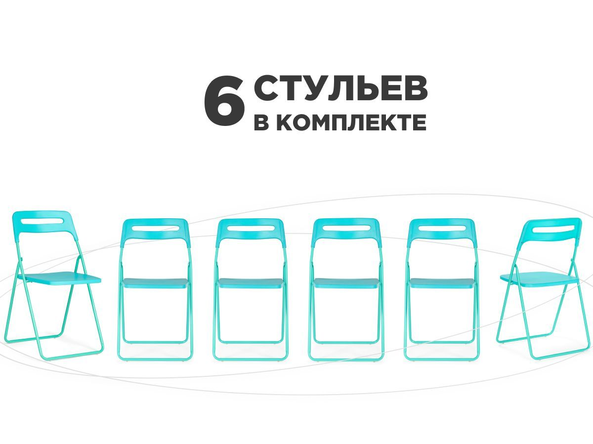 

Комплект из 6-ти складных стульев ЛайфМебель Fold blue, Fold