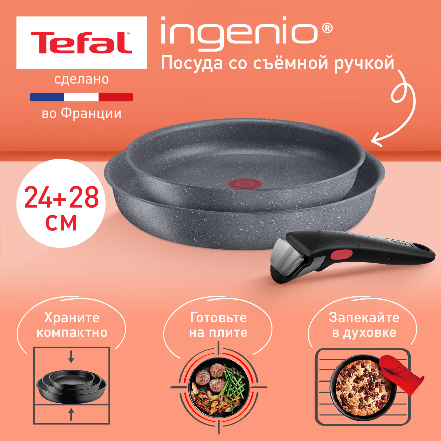 

Набор посуды со съемной ручкой Tefal Ingenio Natural Force L3969102, 3 пр, 24/28 см, серый, L3969102