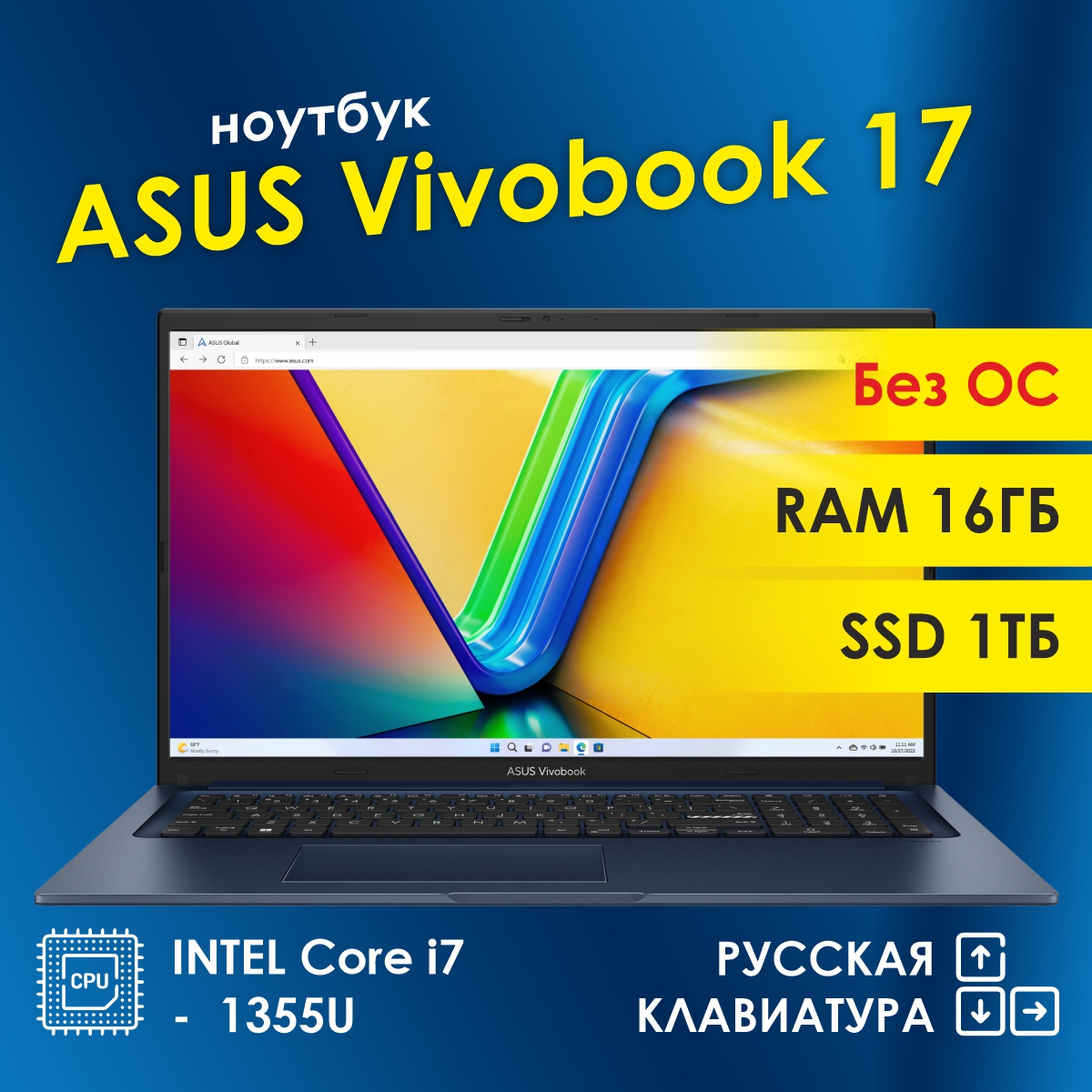 

Ноутбук ASUS Vivobook 17 серебристый, Vivobook 17