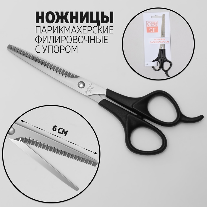 

Ножницы филировочные Queen Fair с упором, лезвие — 6 см, цвет черный, Черный;серебристый