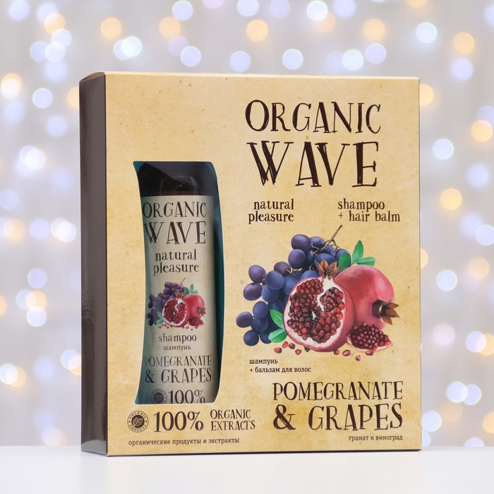 Подарочный набор Organic Wave PomegranateGrapes шампунь 270 мл бальзам для волос 270 м 421₽