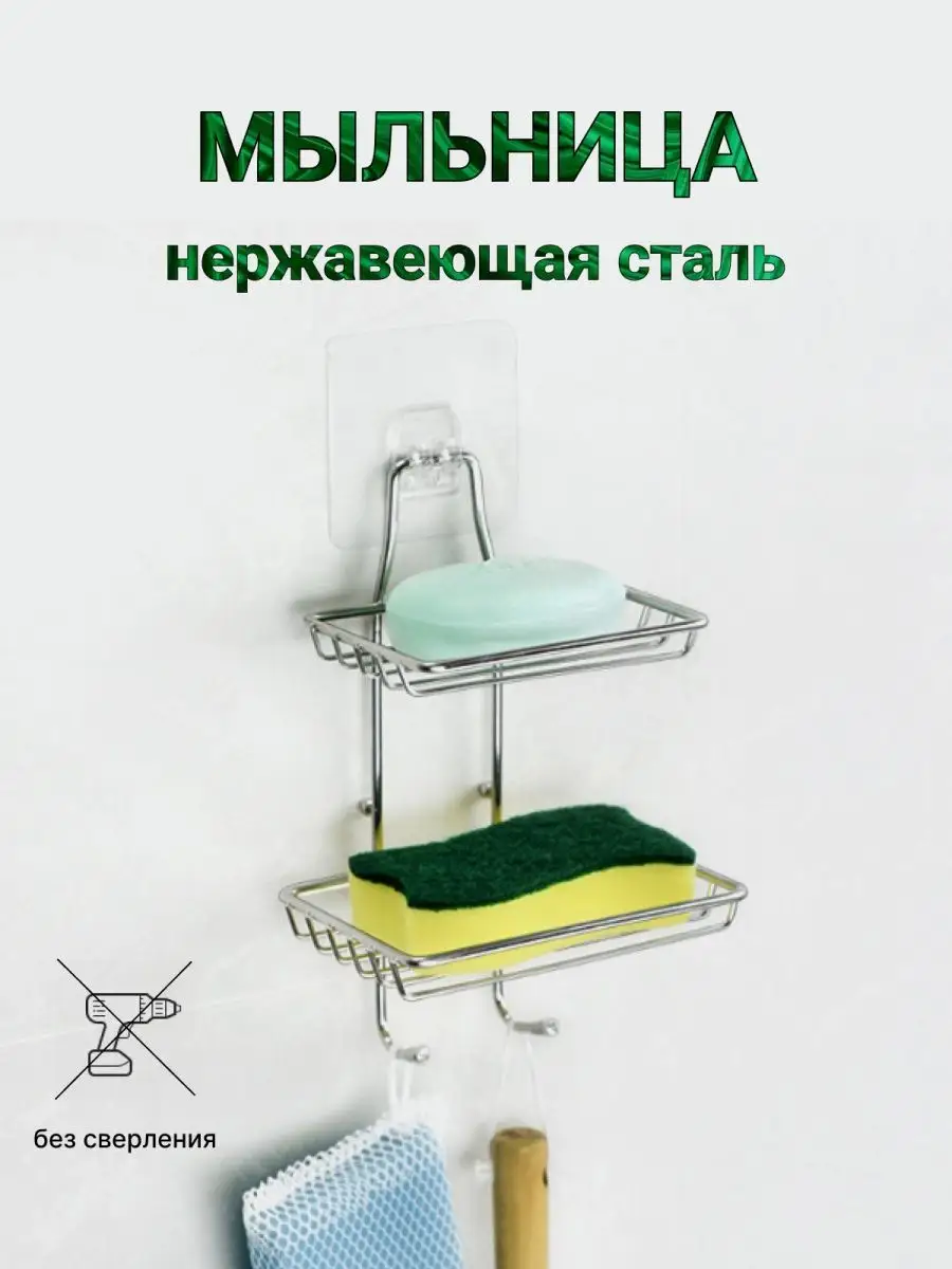 

Мыльница двойная настенная с крючками для ванной, Мыльница двойная