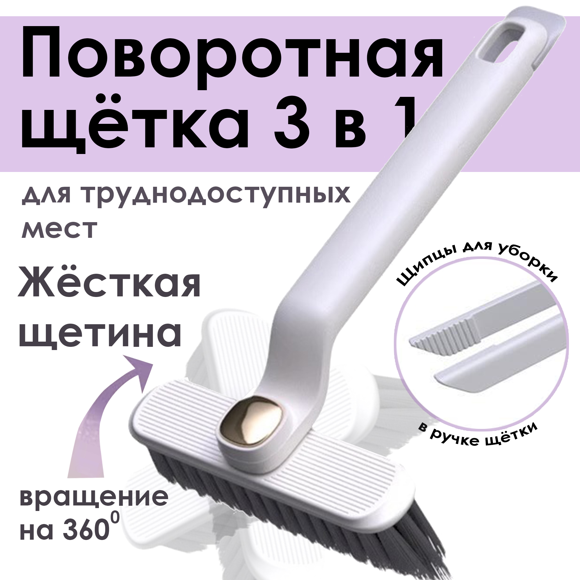 

Щетка для уборки многофункциональная поворотная, щетка с жесткой щетиной, Sh-1