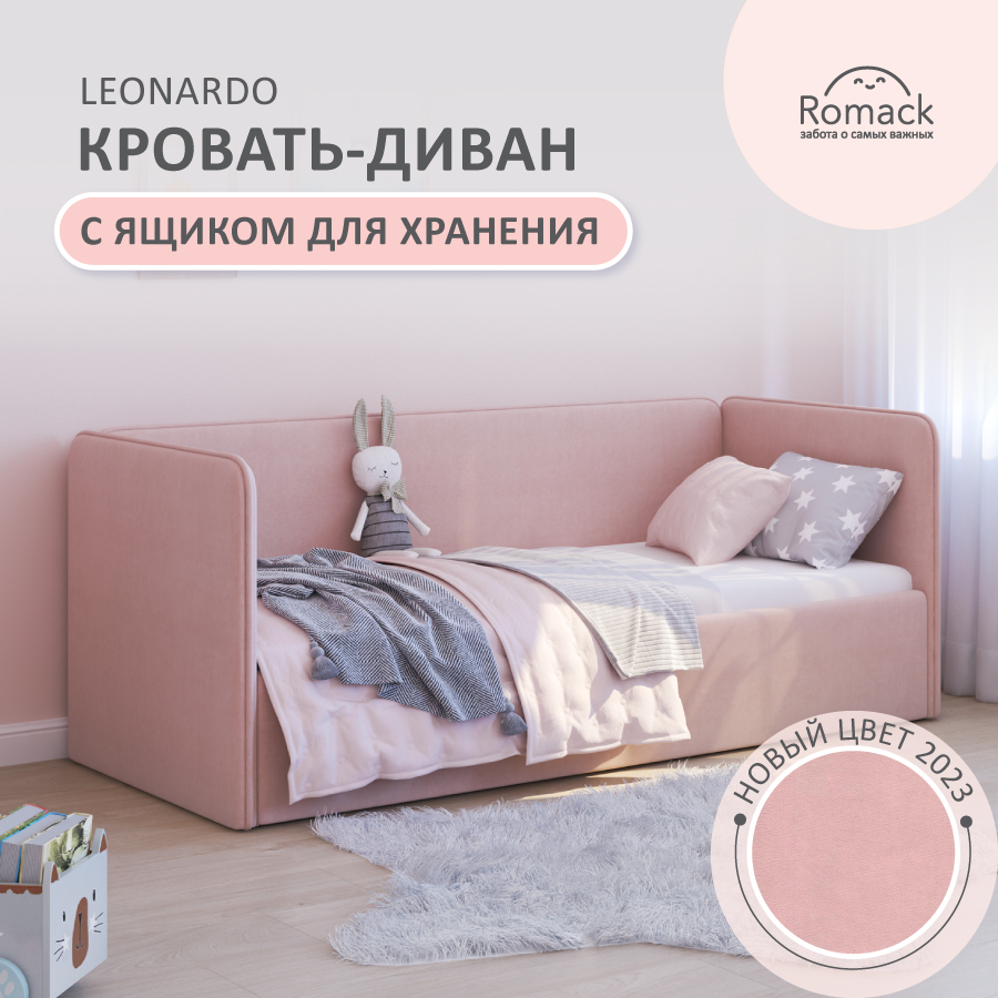 Кровать-диван Leonardo 160х70 роза, боковина большая, 1200_123 чехол на матрас leonardo 180х80 светло розовый
