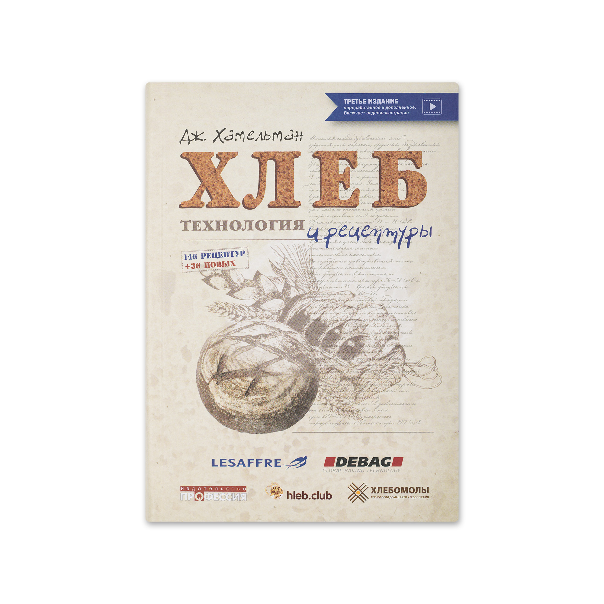 

Книга Хлеб. Технология и рецептуры