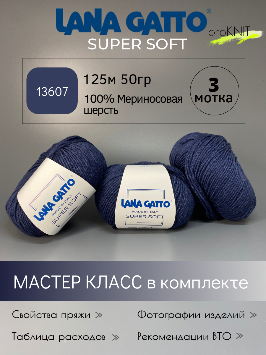 

Пряжа для вязания Lana Gatto Super soft, 13607, 50 гр, Синий, Super soft