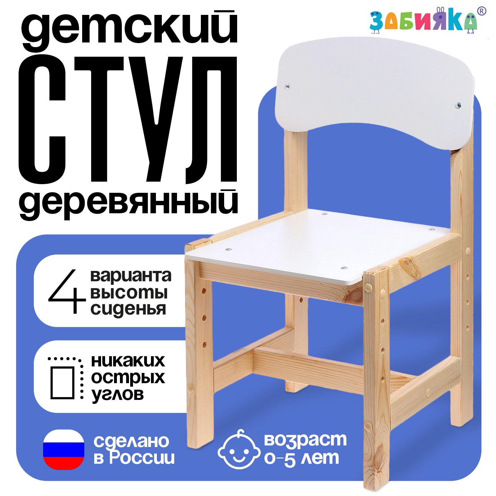 

Детский стул ZABIAKA, регулируемый (0-2) из дерева, цвет белый